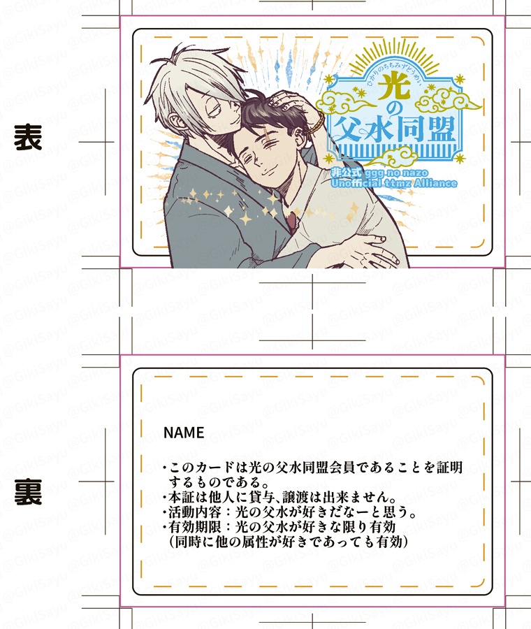 【再版素材違い】光の父水同盟創刊号桜光つづり 冊子&カード