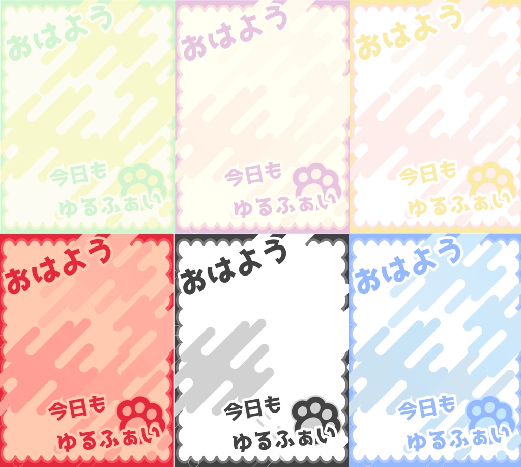 おはようVTuber フリー素材 001 ゆるふぁい