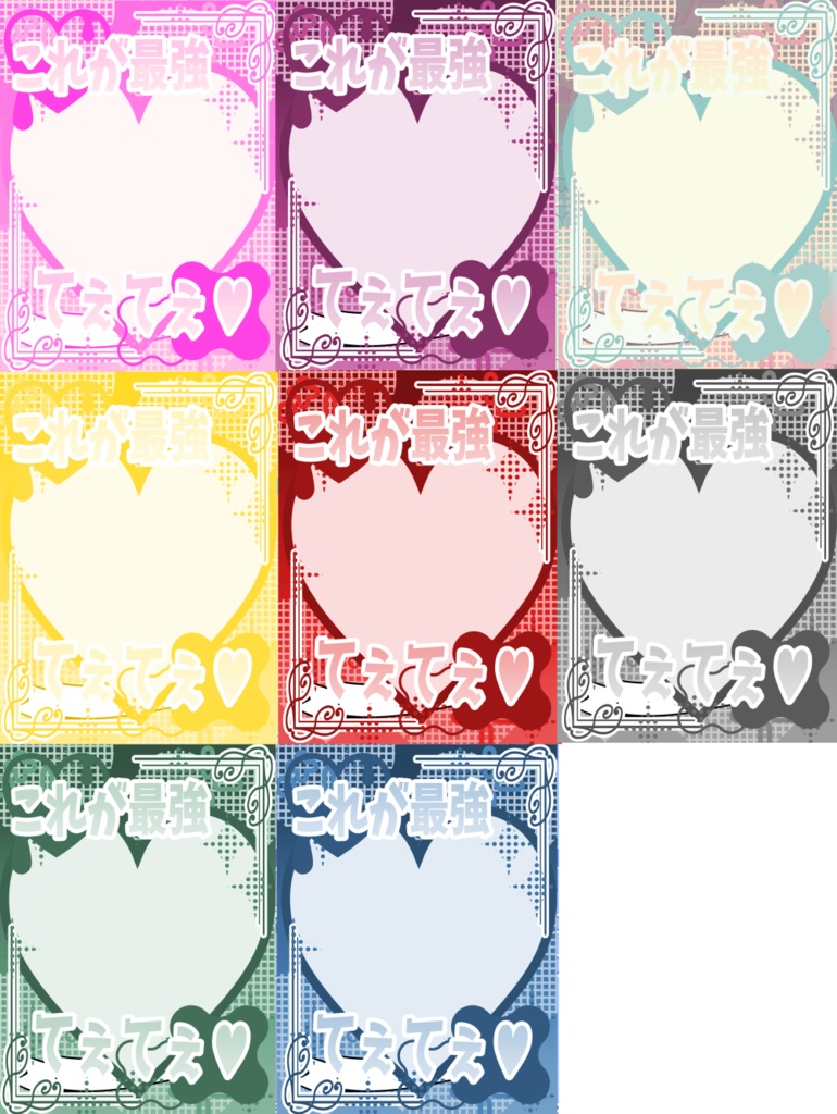 公開中 フリー素材 003 最強てぇてぇ