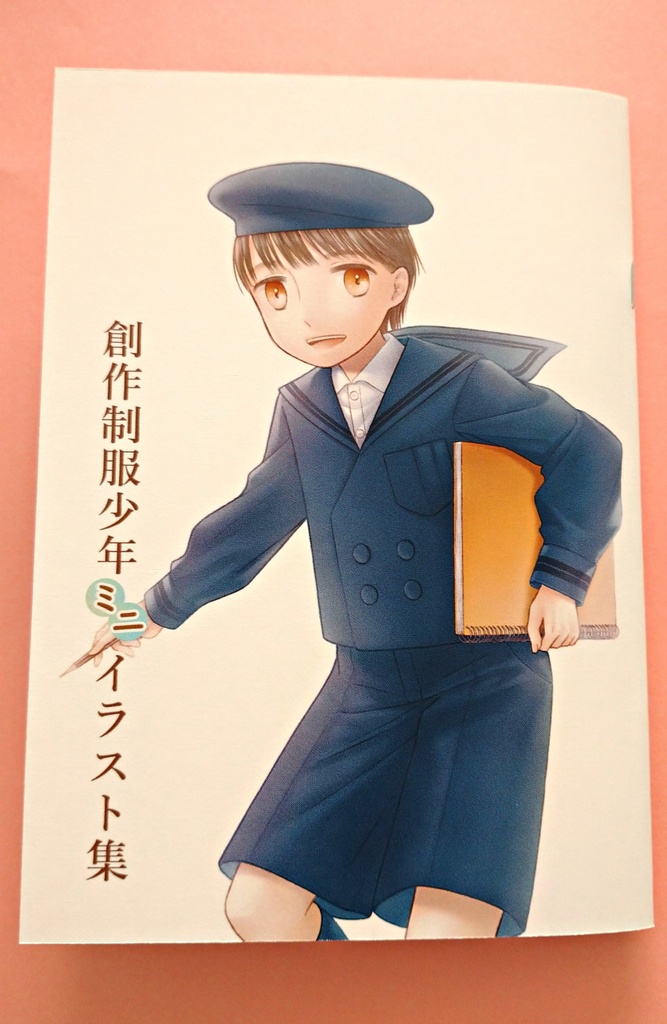 創作制服少年ミニイラスト集
