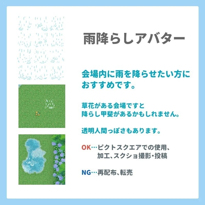 雨降らしアバター