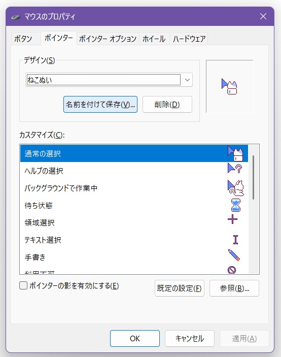 ねこのぬいぐるみマウスカーソル
