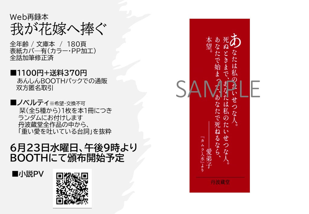 我が花嫁へ捧ぐ