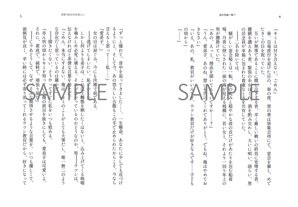 我が花嫁へ捧ぐ