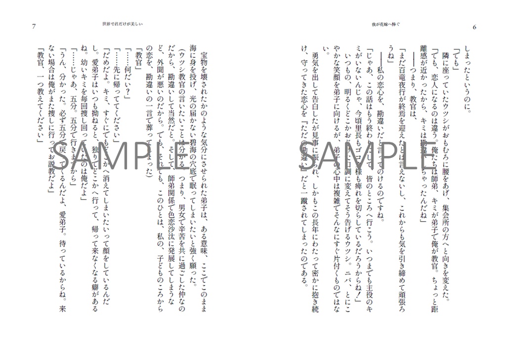 我が花嫁へ捧ぐ