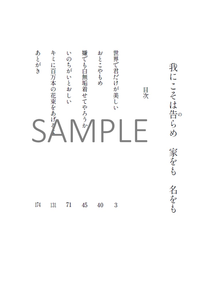 我が花嫁へ捧ぐ