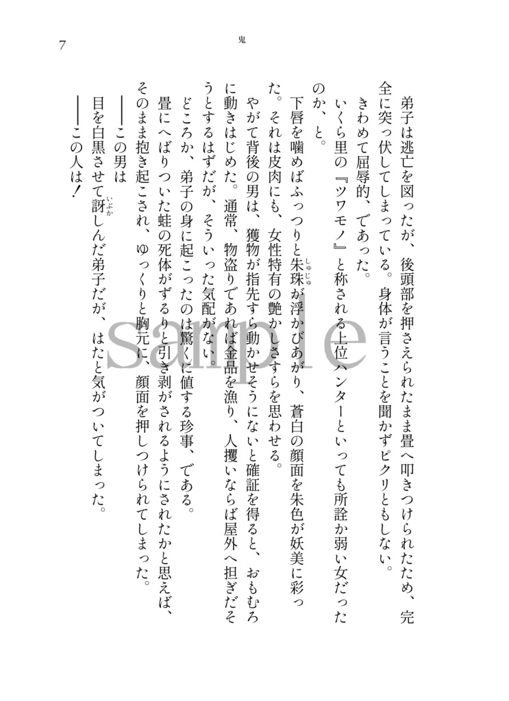 鬼【完売御礼】