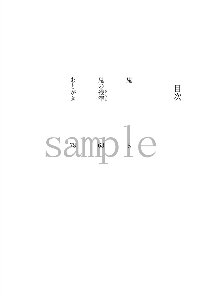 鬼【完売御礼】