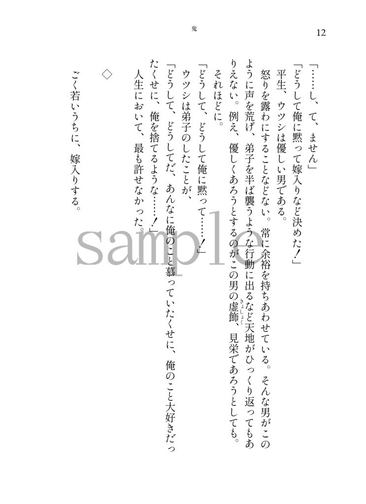 鬼【完売御礼】