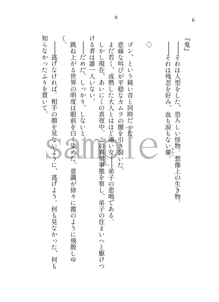 鬼【完売御礼】