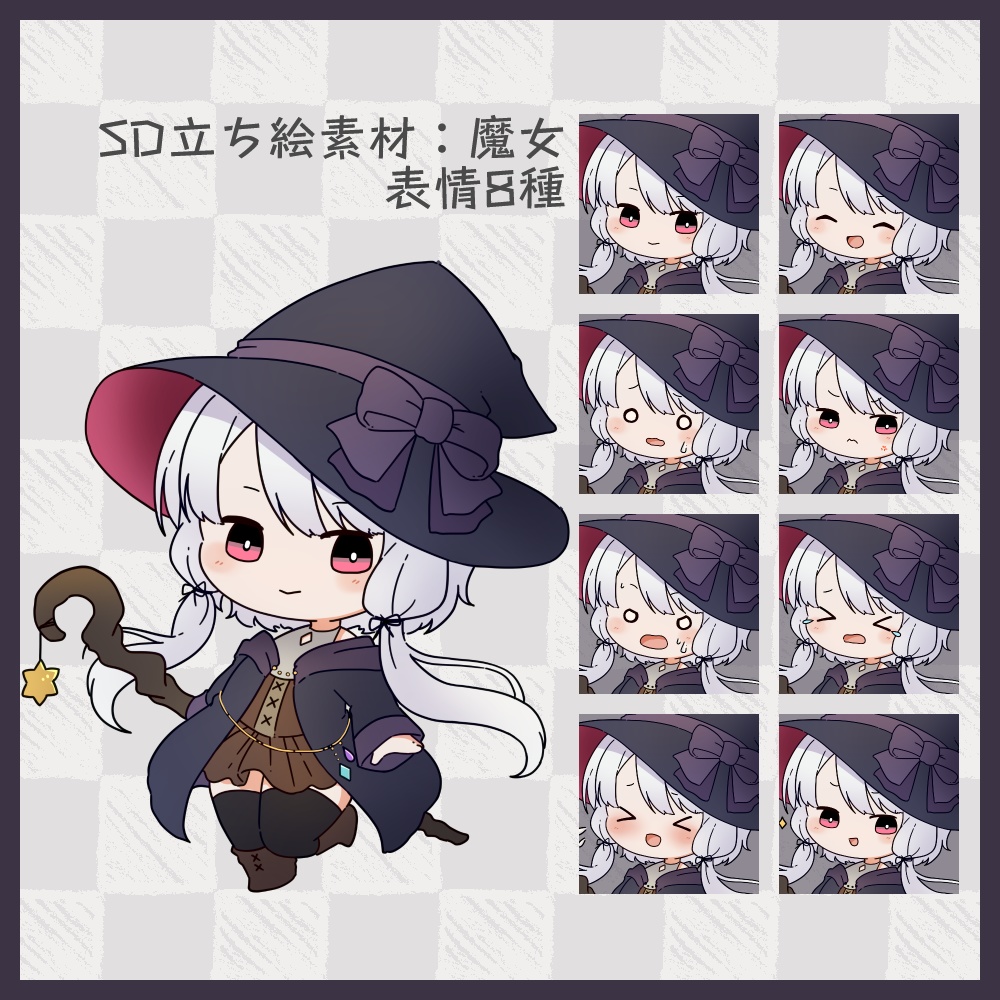 【SD立ち絵素材】魔女【表情8種】