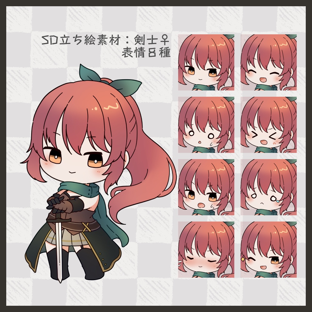 【SD立ち絵素材】剣士♀【表情8種】