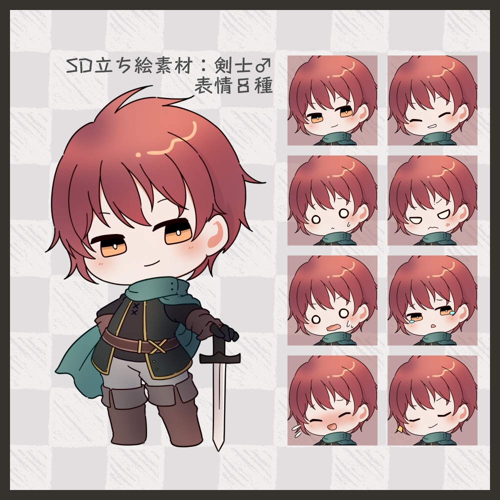 【SD立ち絵素材】剣士♂【表情8種】