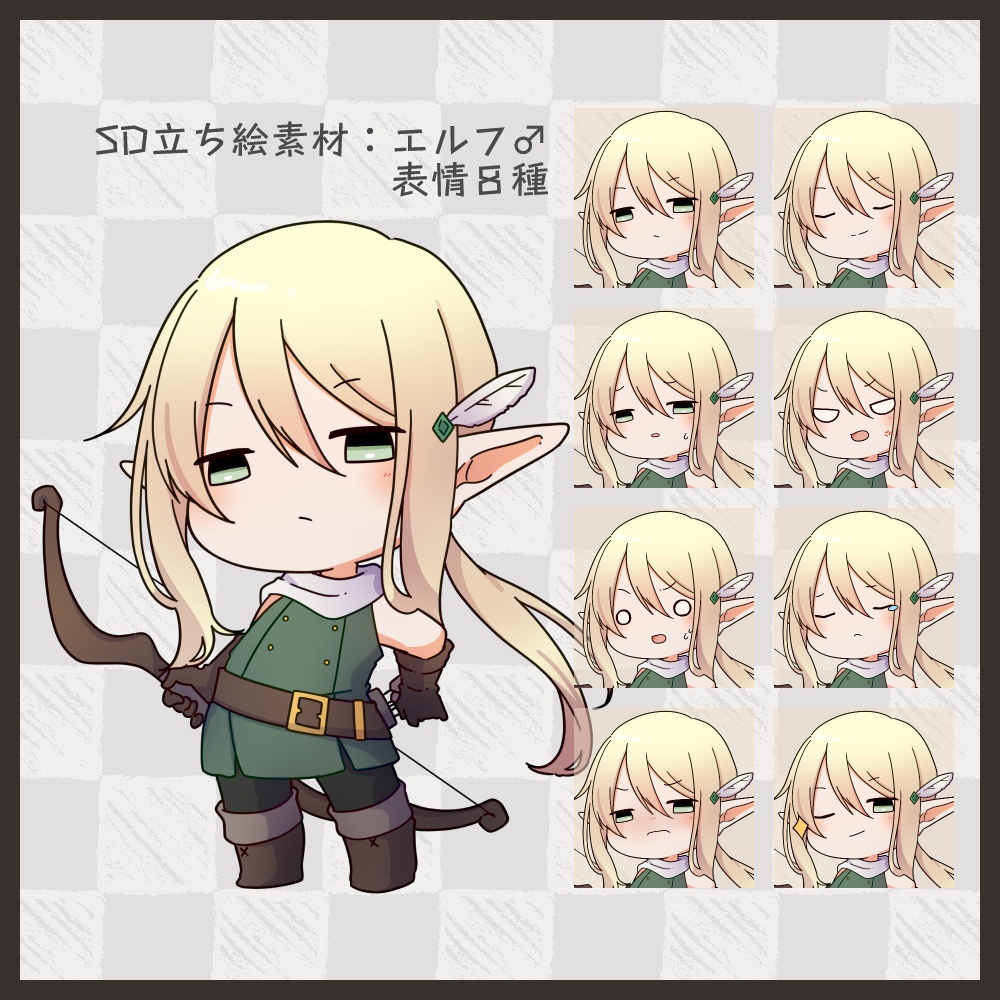 【SD立ち絵素材】エルフ♂【表情8種】