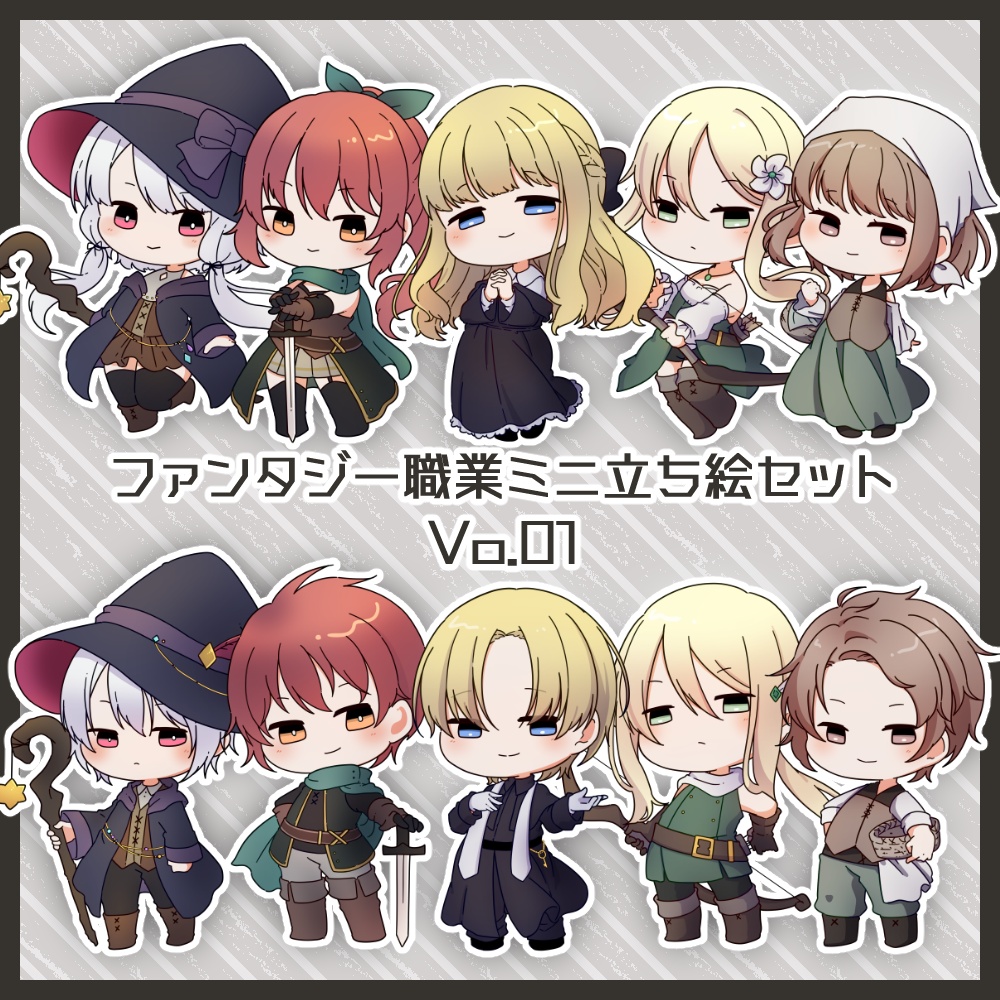 ファンタジー職業ミニ立ち絵セットVol.01