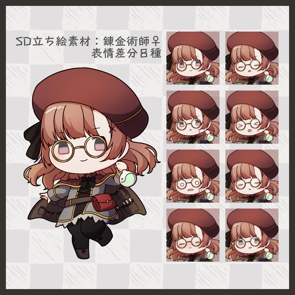 【SD立ち絵素材】錬金術師♀【表情8種】