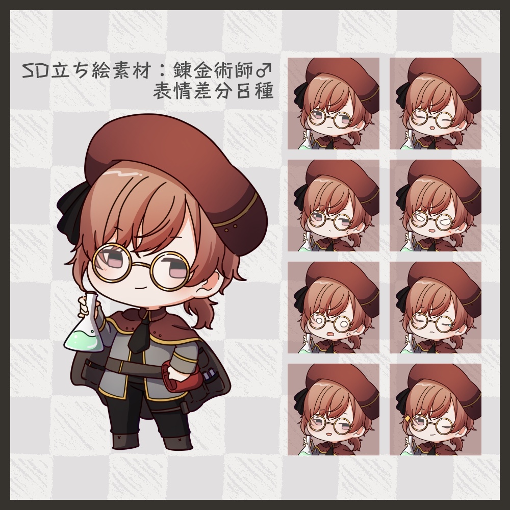 【SD立ち絵素材】錬金術師♂【表情8種】