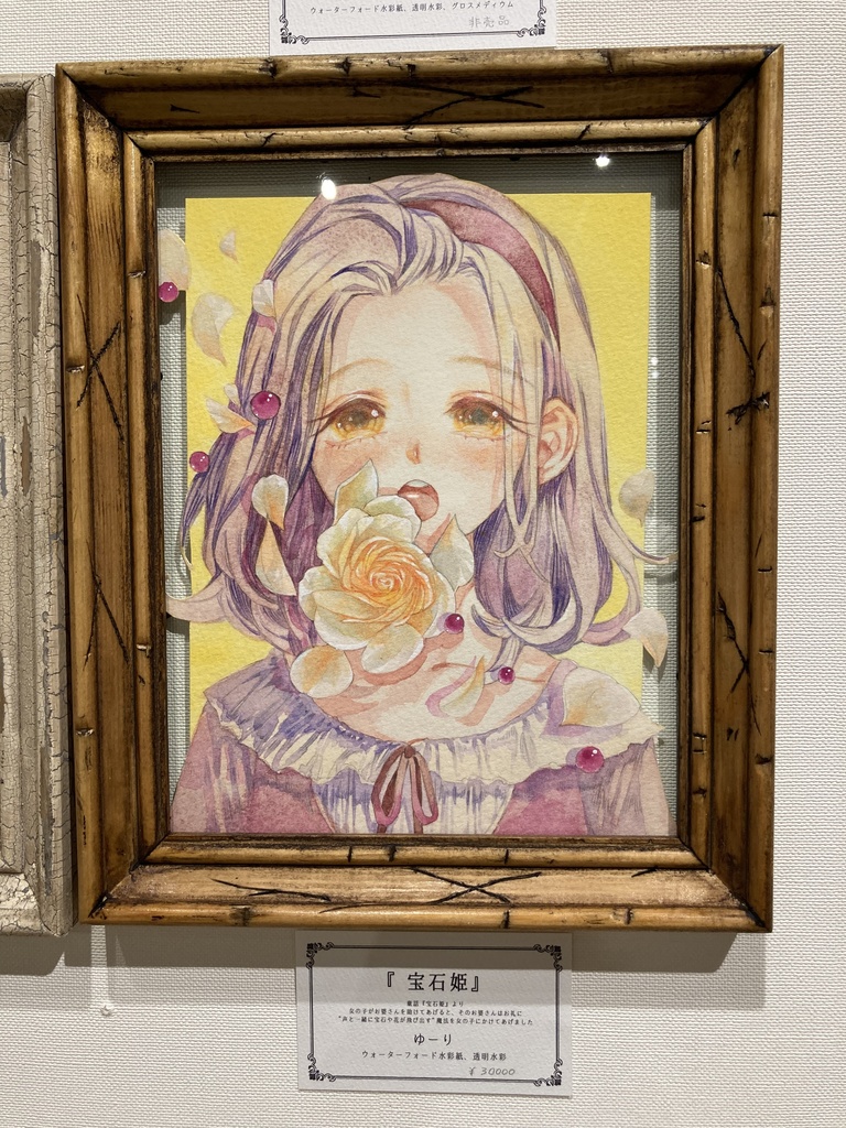 額装原画「宝石姫」(送料1150円)