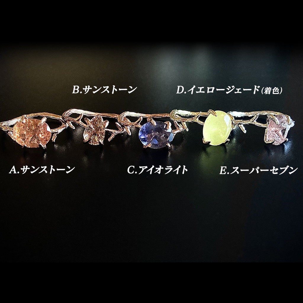 鉱物リング_木の枝