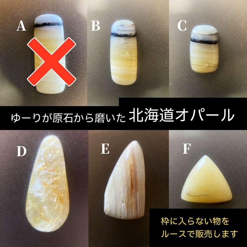 手磨き北海道オパール_ルース(送料185円)