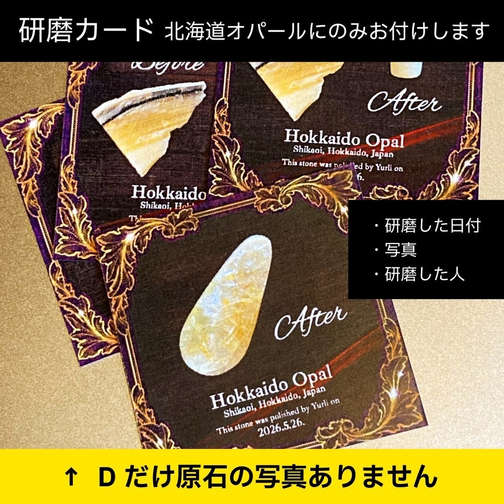 手磨き北海道オパール_ルース(送料185円)