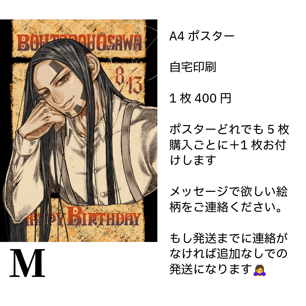 A4ポスター_1(送料250円)発送は11月初旬
