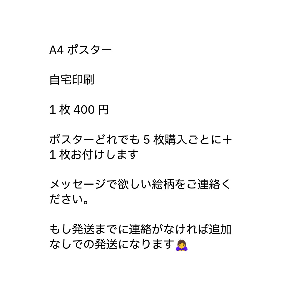 A4ポスター_2(送料250円)発送は11月初旬