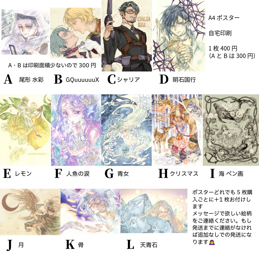 A4ポスター_3(送料250円)発送は11月初旬