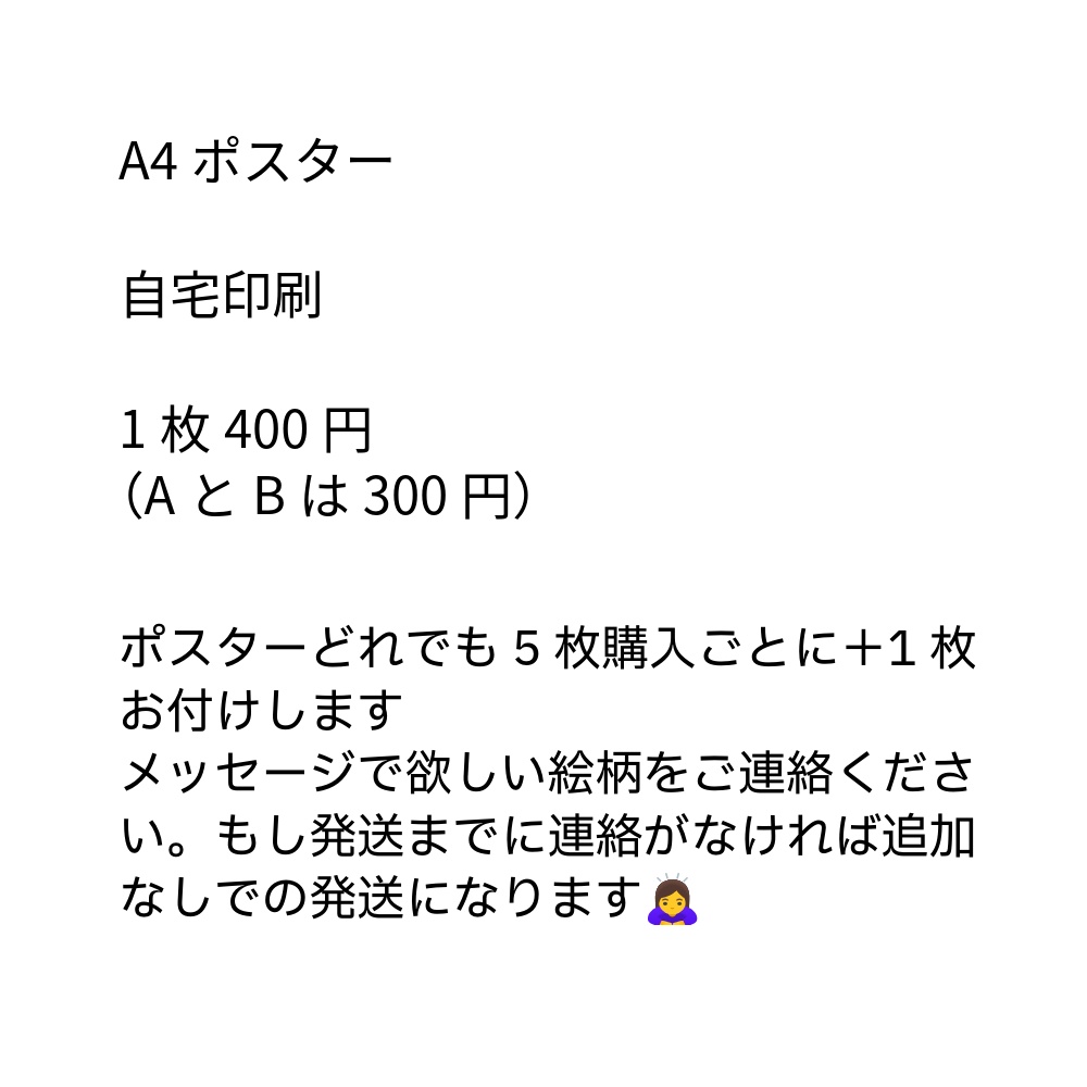 A4ポスター_3(送料250円)発送は11月初旬