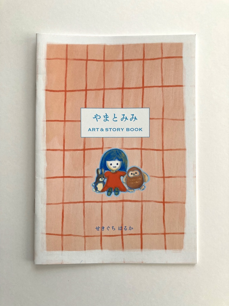 「やまとみみ」ART&STORY BOOK