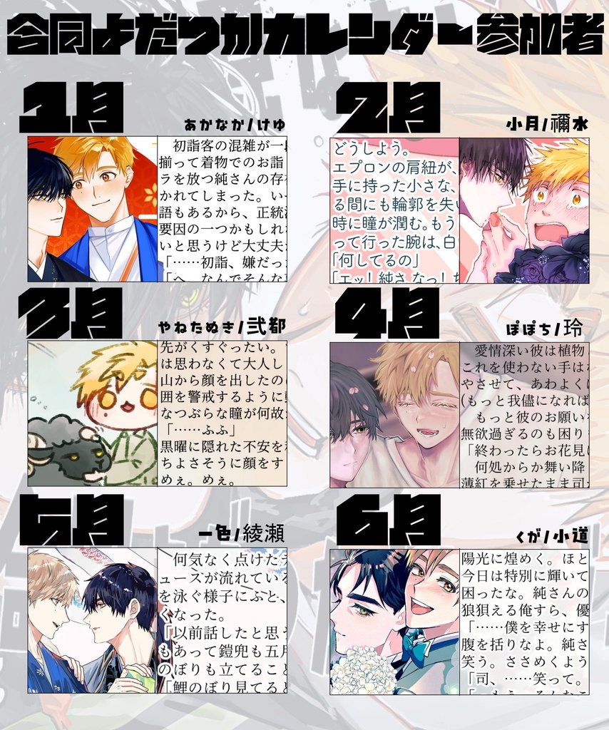 よだつか合同カレンダー2026