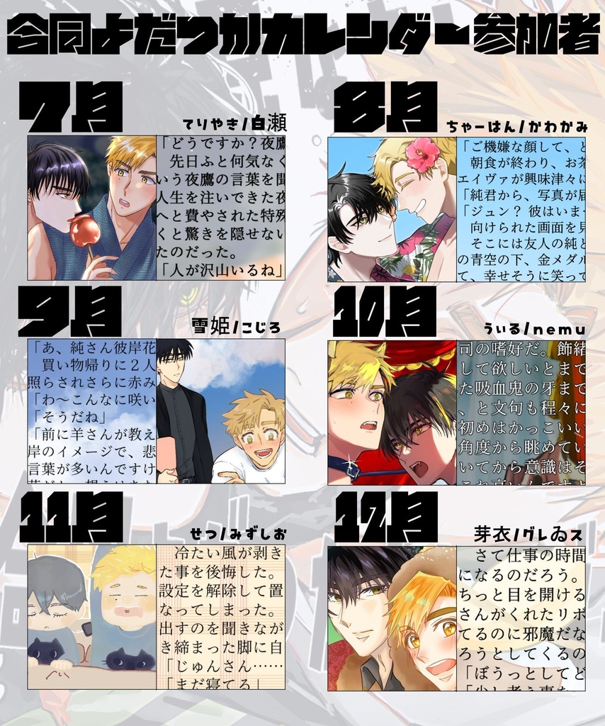 よだつか合同カレンダー2026
