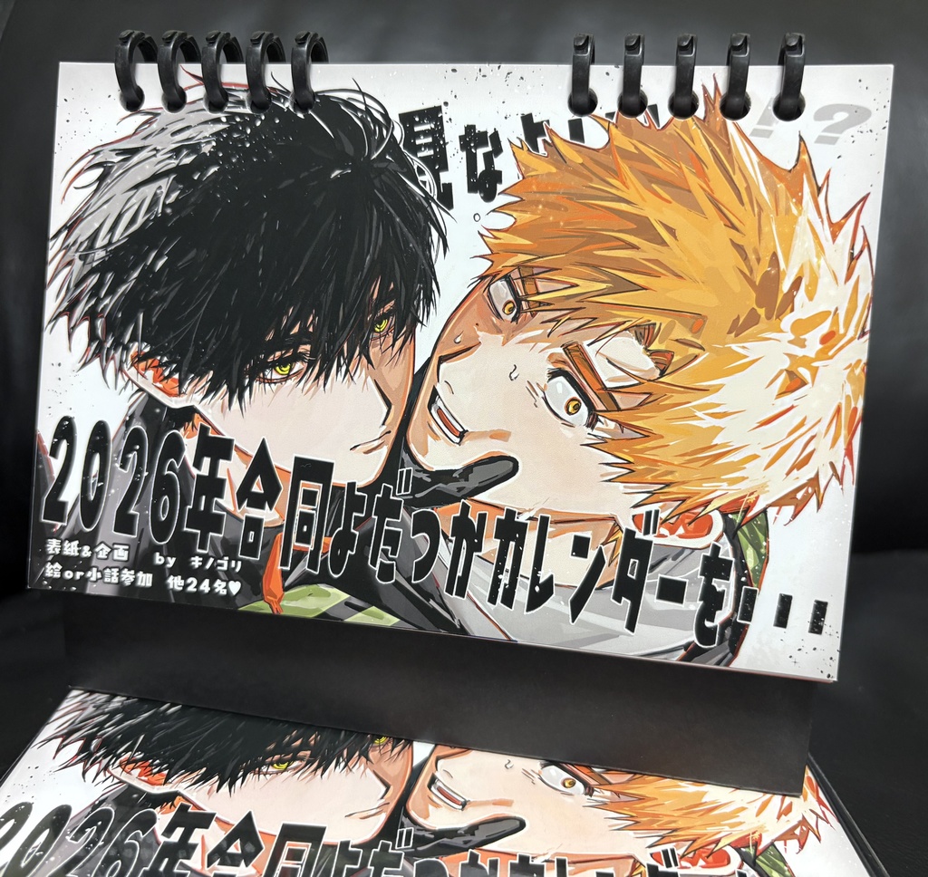 よだつか合同カレンダー2026