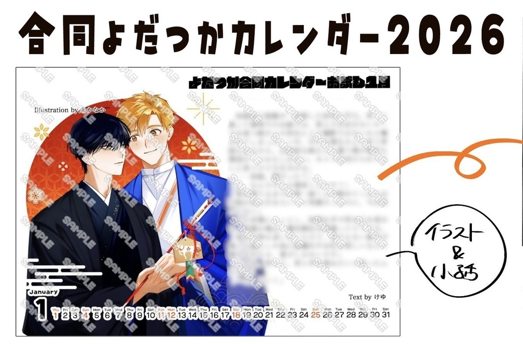 よだつか合同カレンダー2026