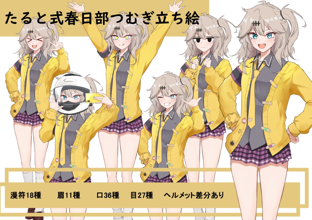 たると式春日部つむぎ立ち絵素材