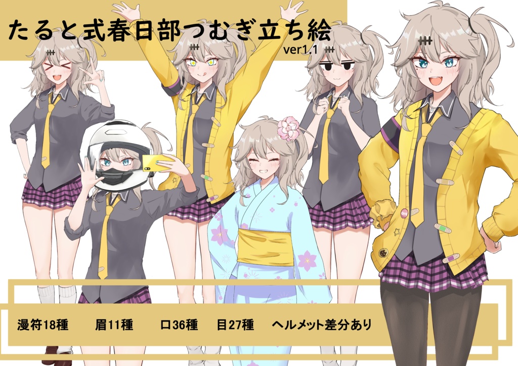 たると式春日部つむぎ立ち絵ver.1.1