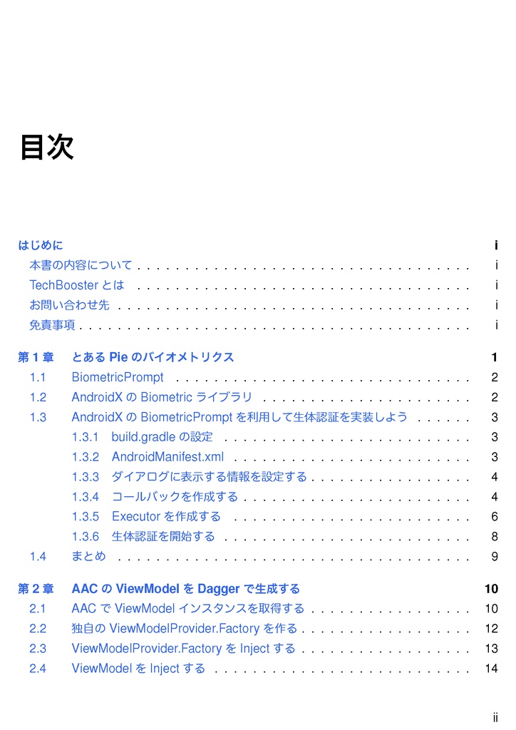 Trick or Treat 【技術書典新刊】