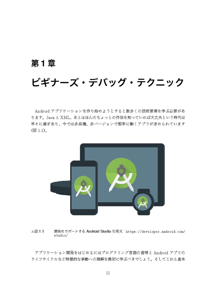 TechBoosterプログラミングブック ~0から学ぶ最新技術とアプリ開発テクニック~【C95新刊】