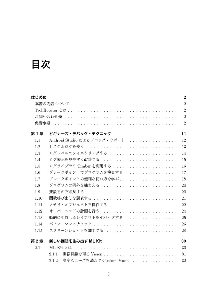 TechBoosterプログラミングブック ~0から学ぶ最新技術とアプリ開発テクニック~【C95新刊】