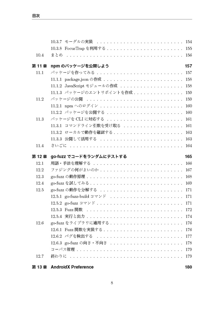 TechBoosterプログラミングブック ~0から学ぶ最新技術とアプリ開発テクニック~【C95新刊】