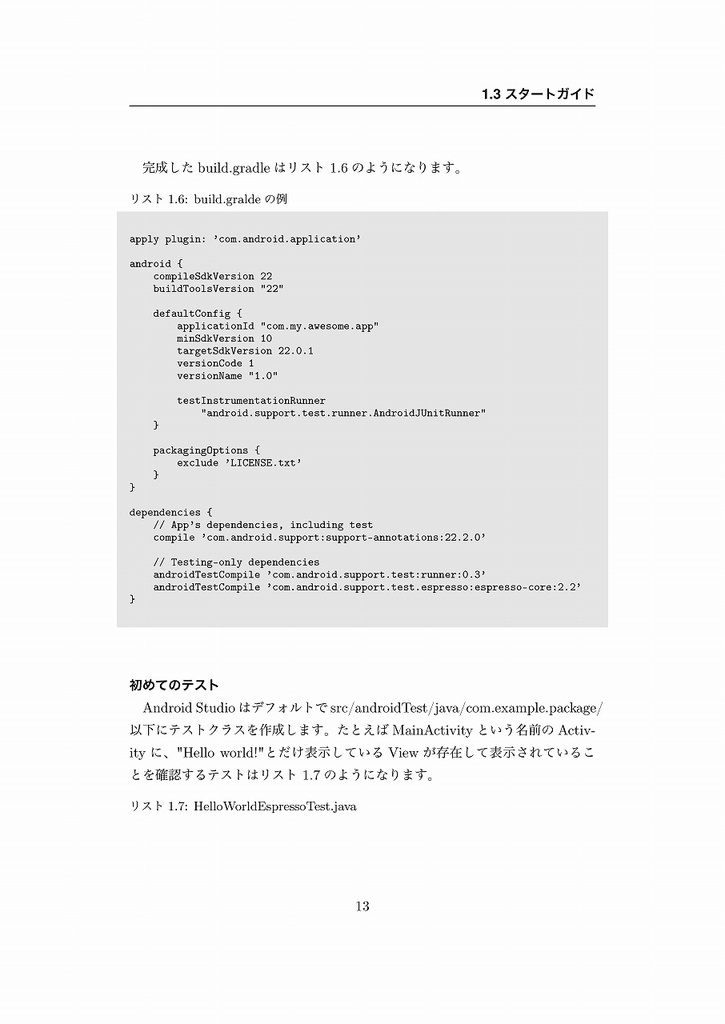 Android改善プログラミング