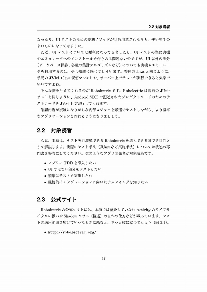 Android改善プログラミング