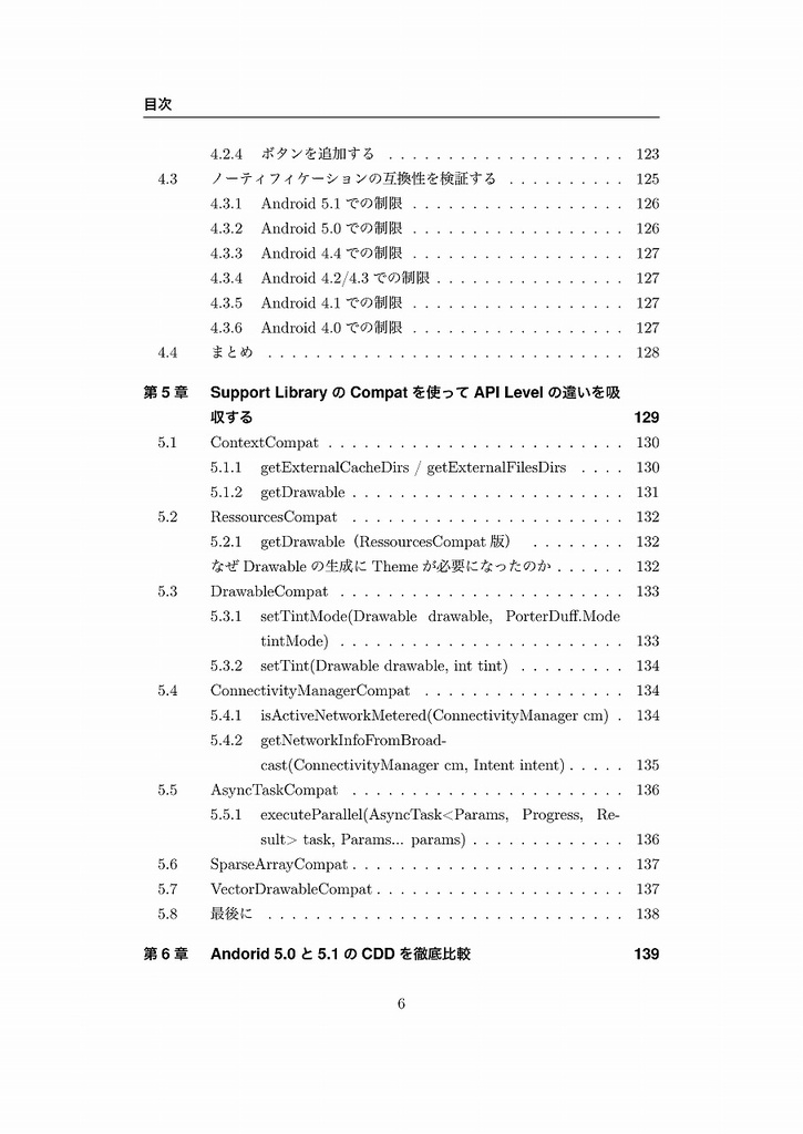 Android改善プログラミング