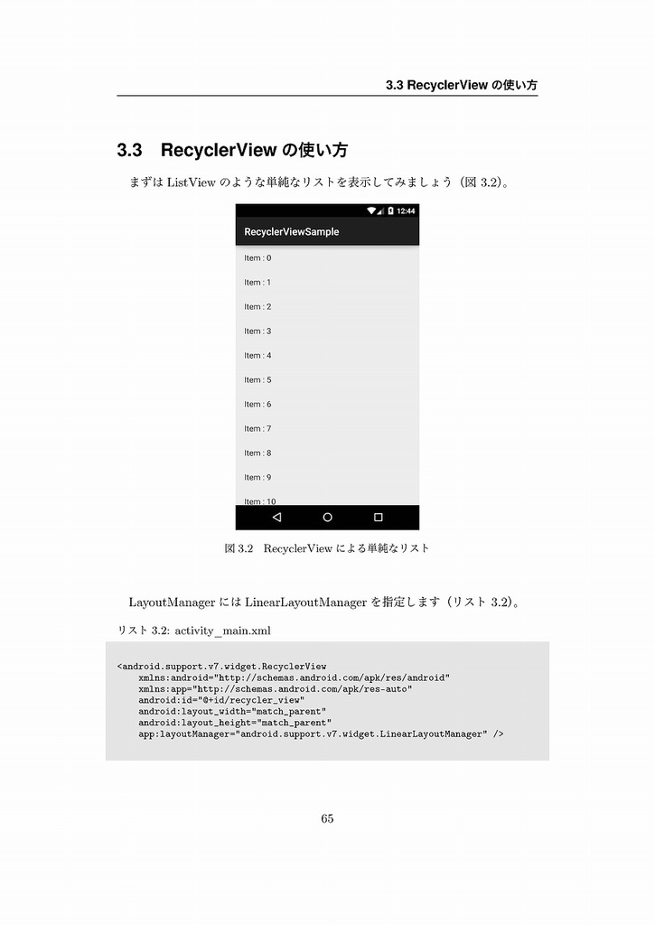 Android改善プログラミング