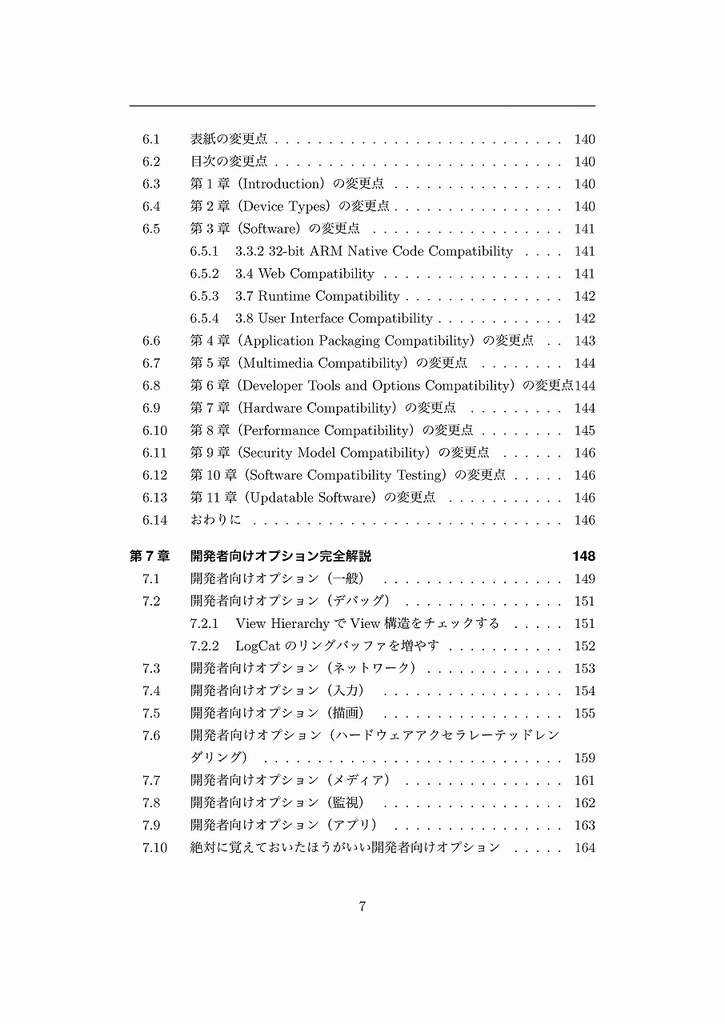 Android改善プログラミング