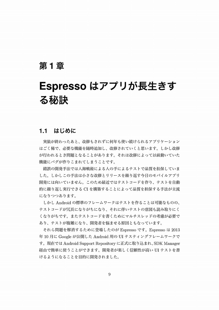 Android改善プログラミング