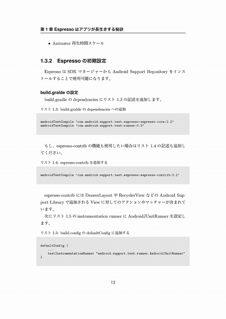 Android改善プログラミング