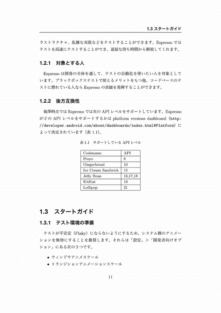 Android改善プログラミング
