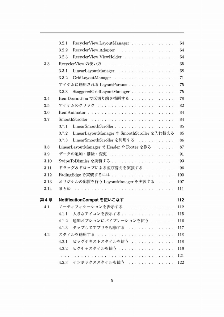 Android改善プログラミング