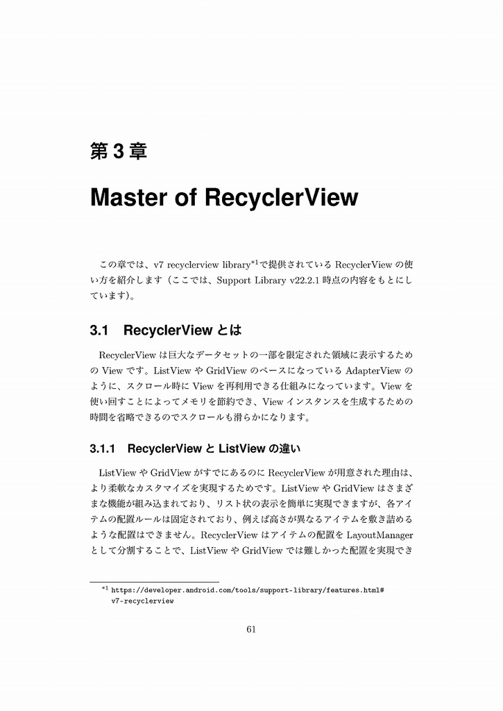 Android改善プログラミング